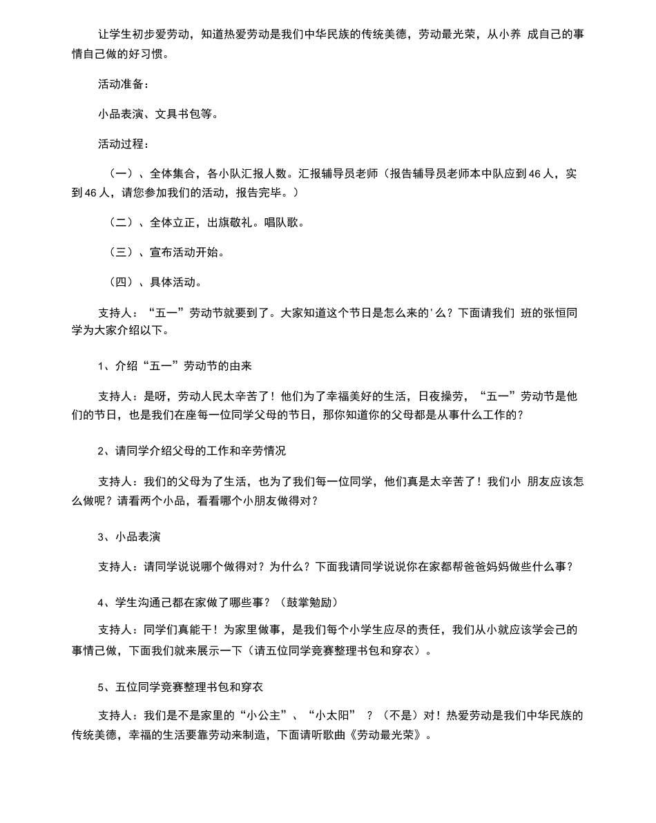 五一的活动主题方案_第3页