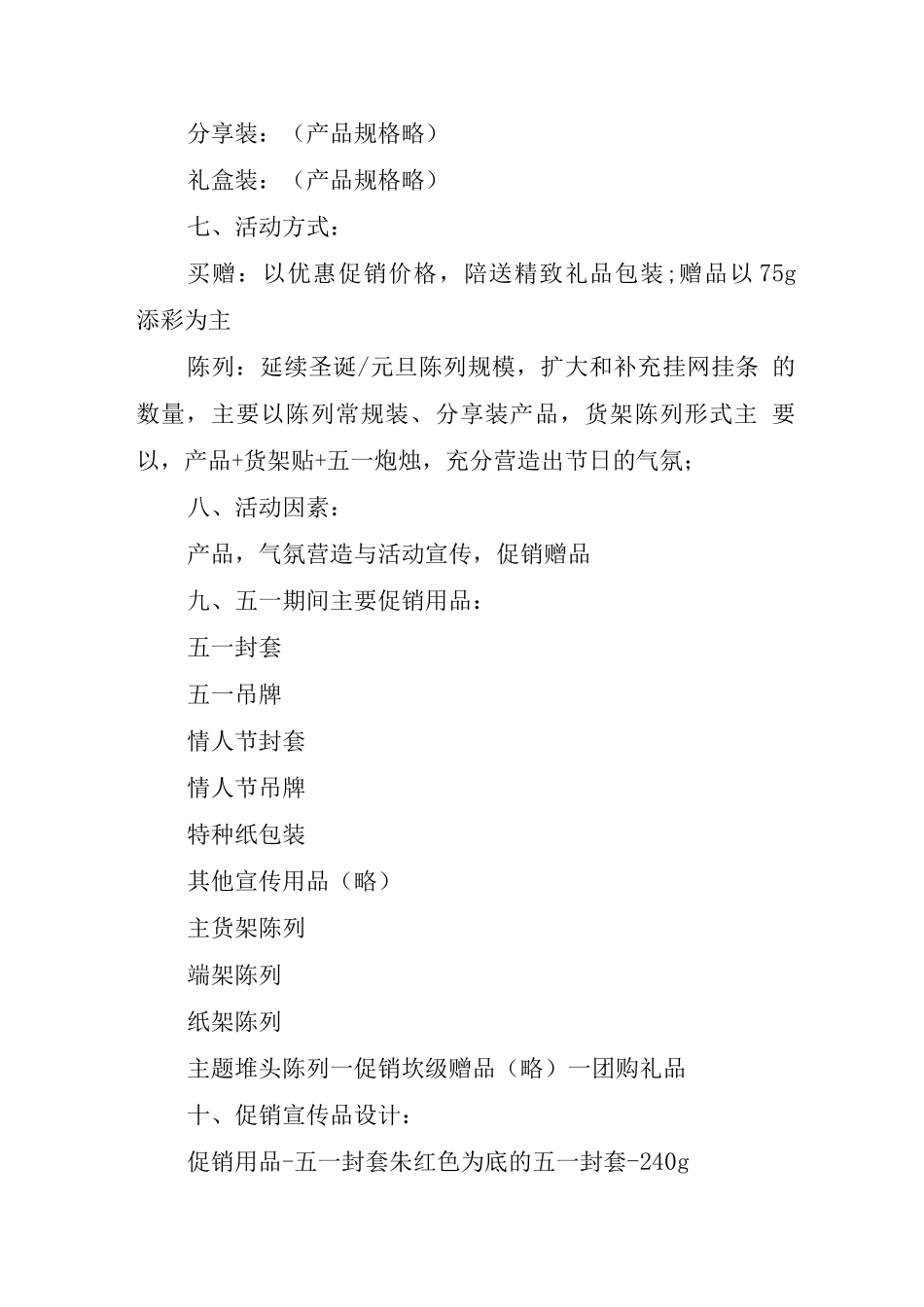 五一销售活动方案_第2页