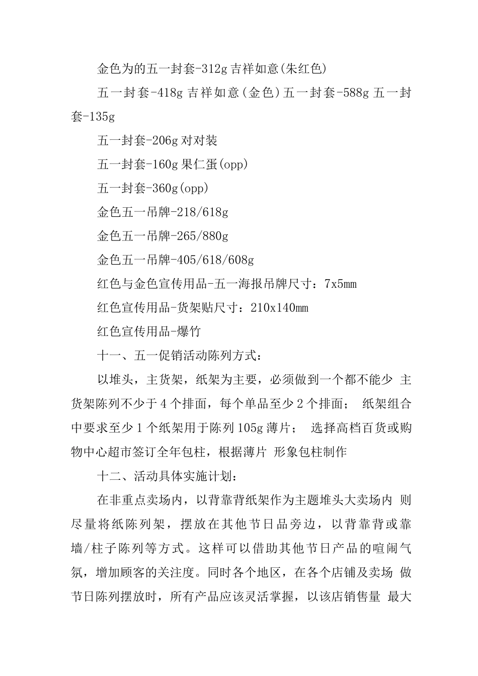 五一销售活动方案_第3页