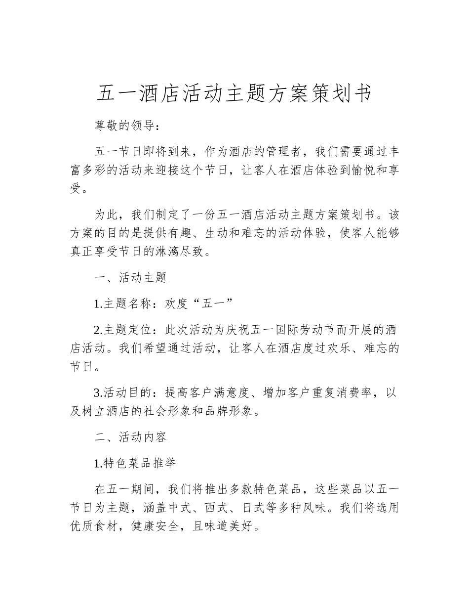 五一酒店活动主题方案策划书_第2页