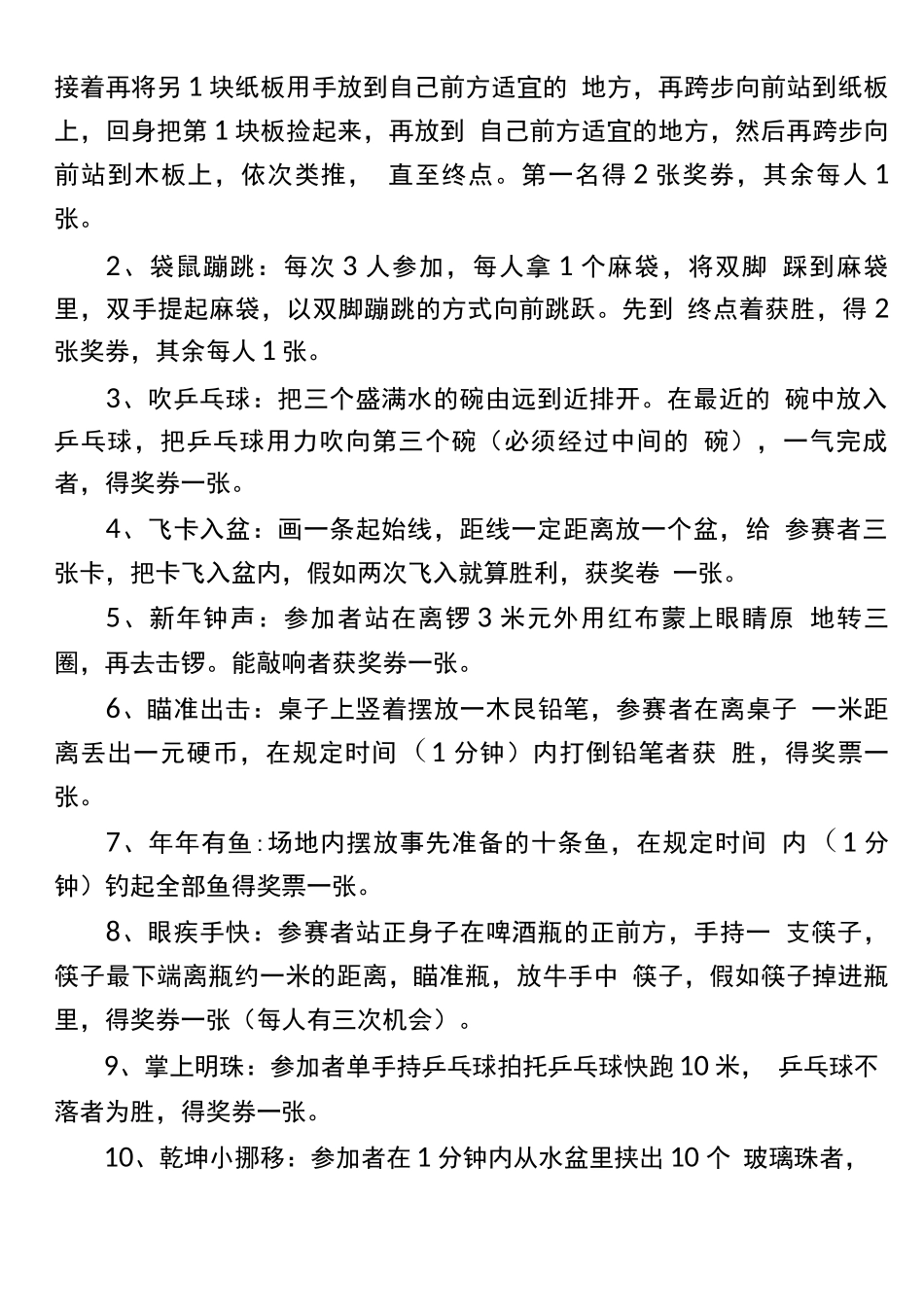 五一游园会活动方案_第2页