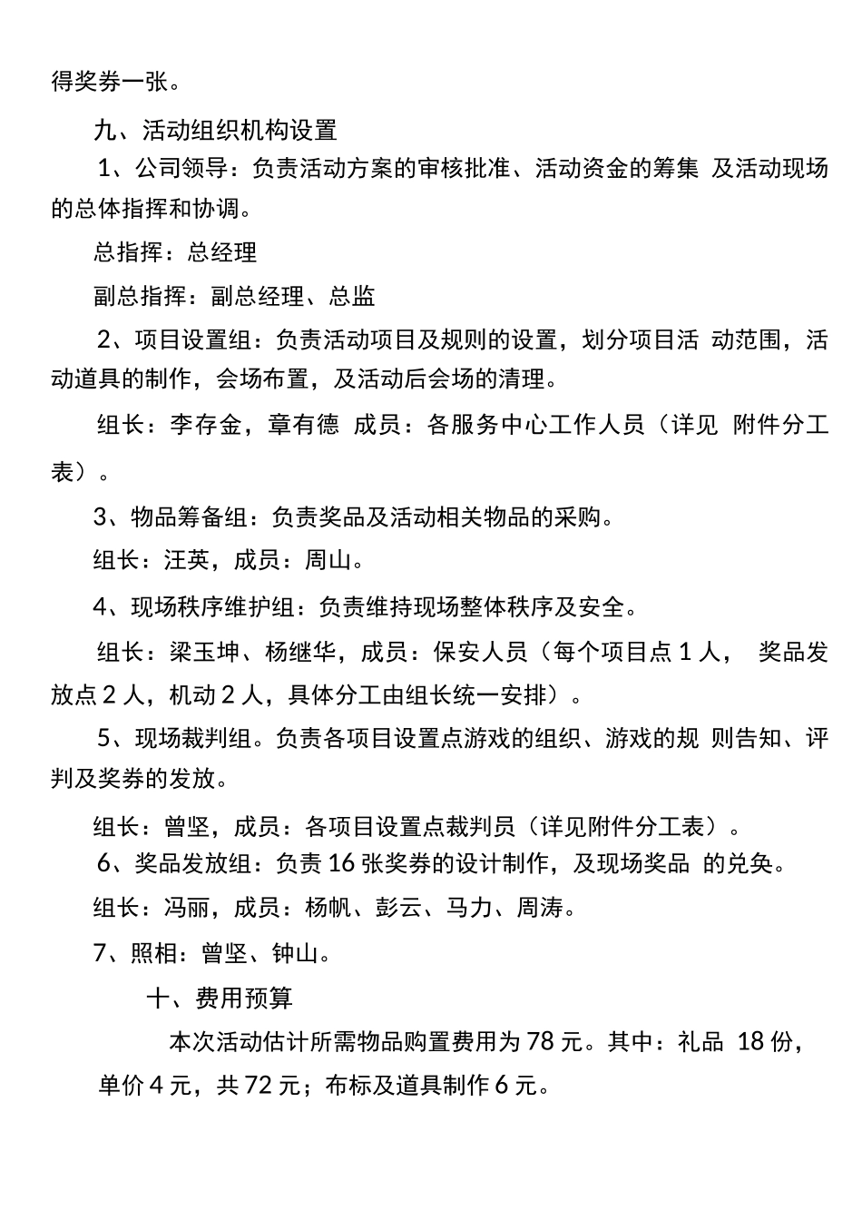 五一游园会活动方案_第3页