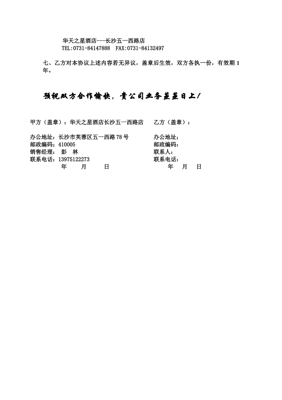 五一西路店标准公司商务协议_第2页