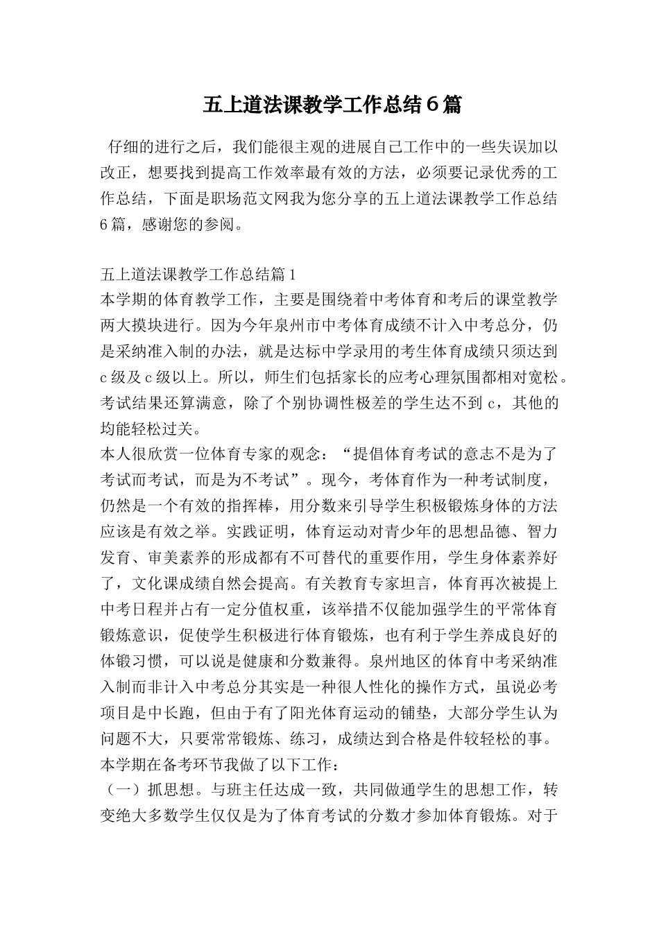 五上道法课教学工作总结6篇_第1页