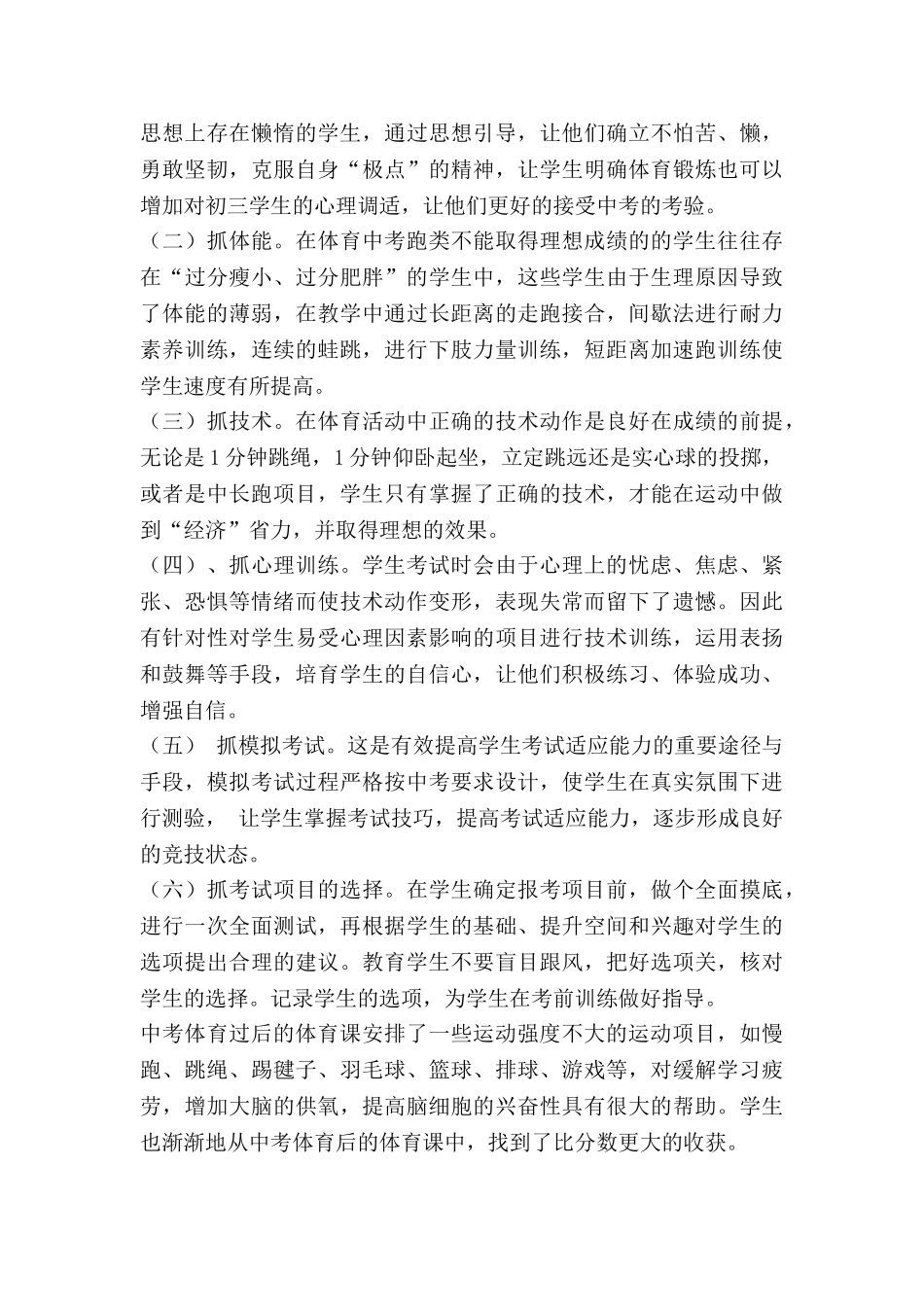 五上道法课教学工作总结6篇_第2页