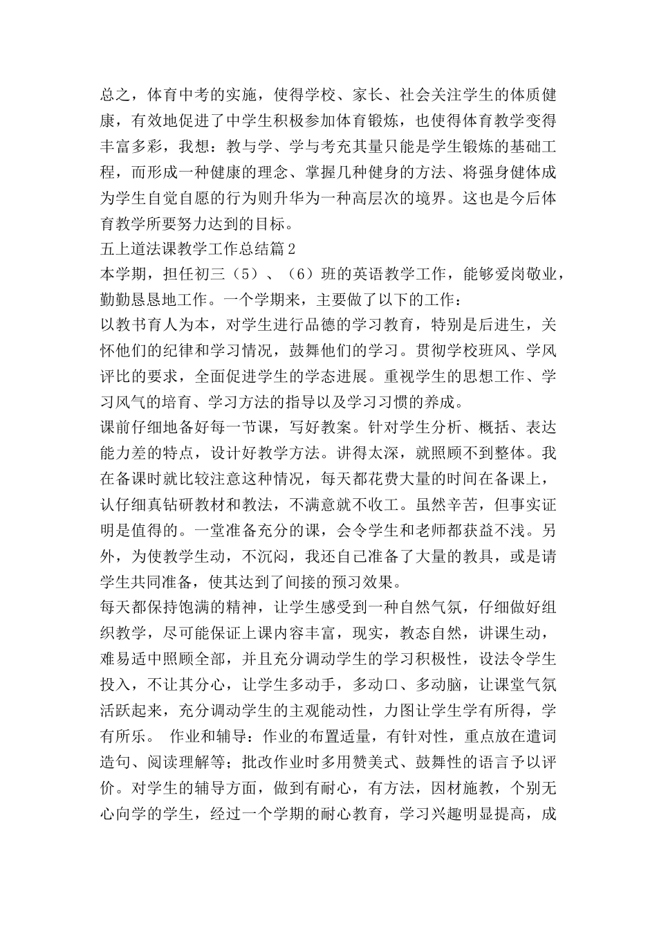 五上道法课教学工作总结6篇_第3页