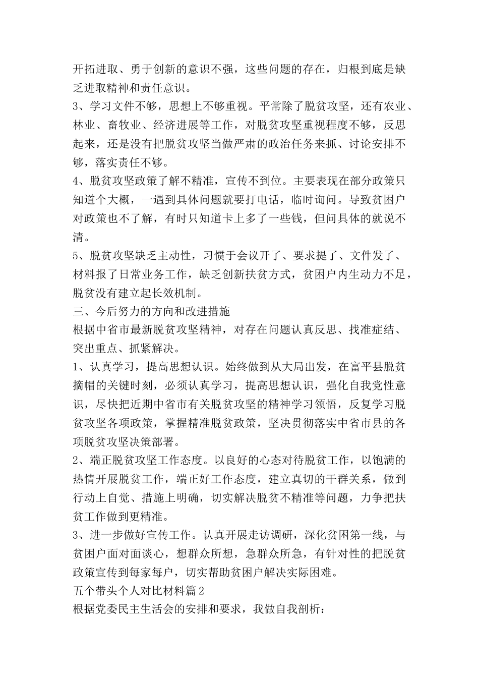 五个带头个人对照材料8篇_第2页