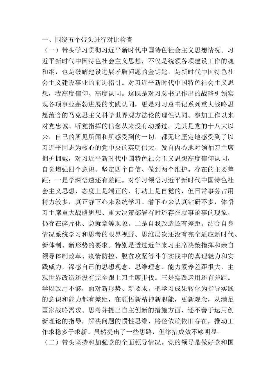五个带头个人对照材料8篇_第3页