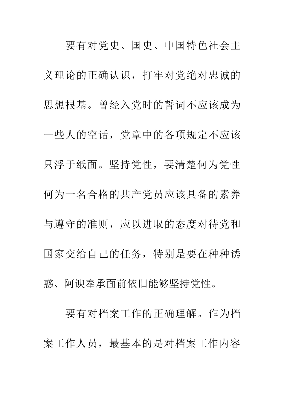 五个坚持的心得体会_第2页