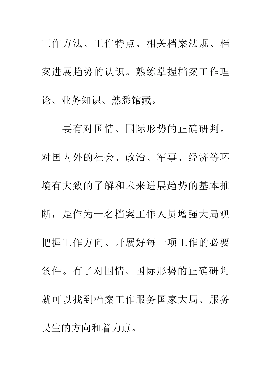 五个坚持的心得体会_第3页