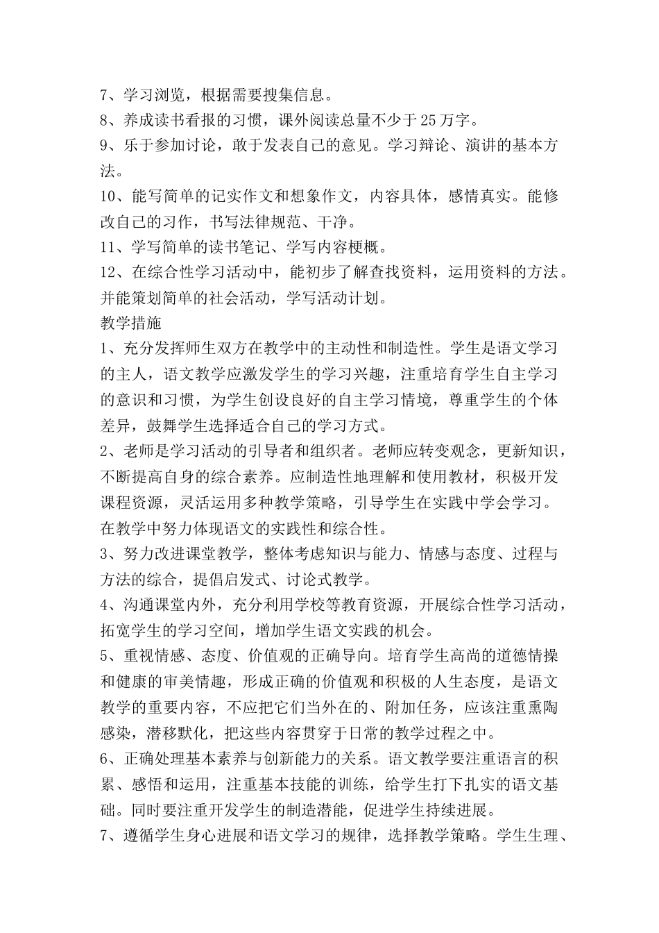 五下教学工作计划5篇_第2页
