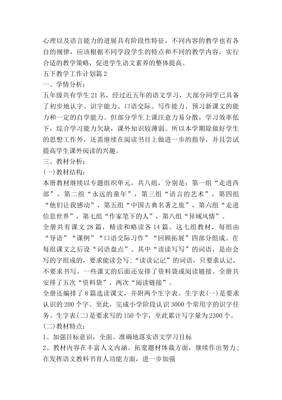 五下教学工作计划5篇_第3页