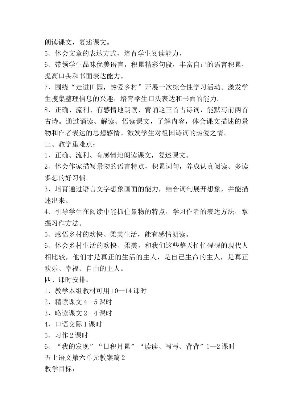五上语文第六单元教案8篇_第2页
