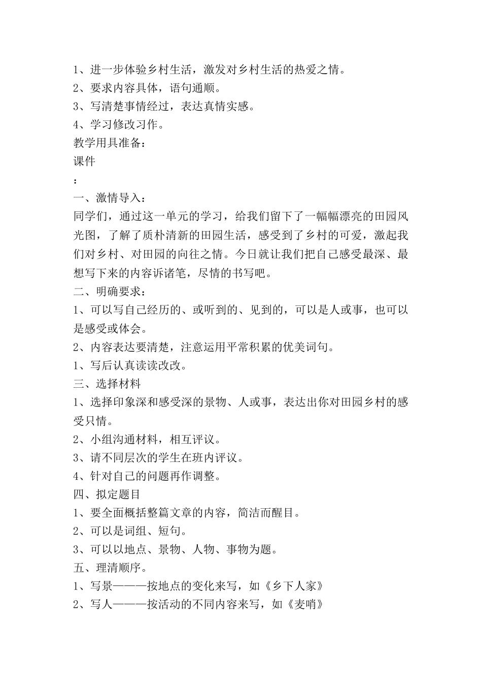 五上语文第六单元教案8篇_第3页