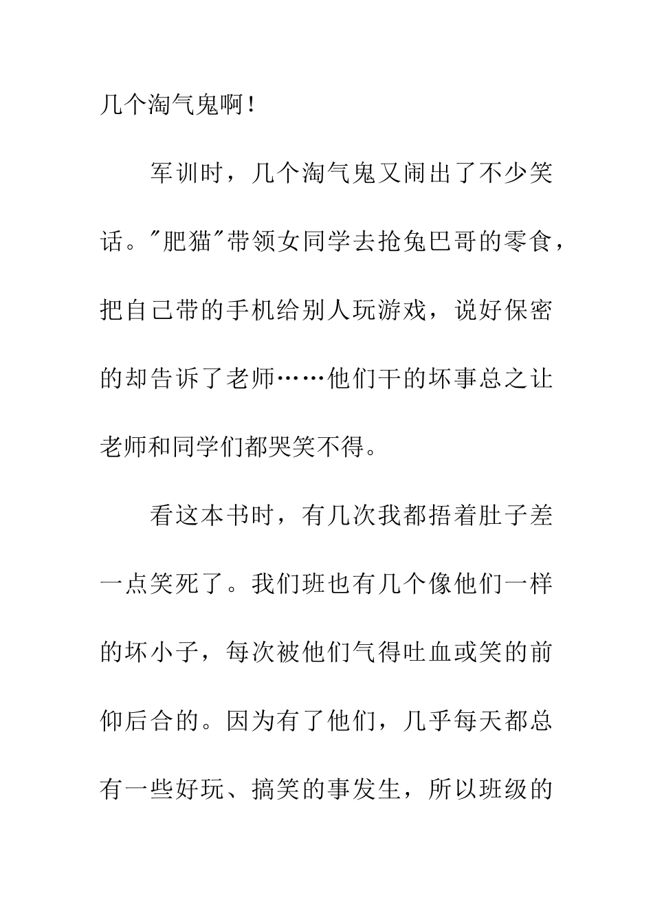 五三班的坏小子读后感400字_第2页
