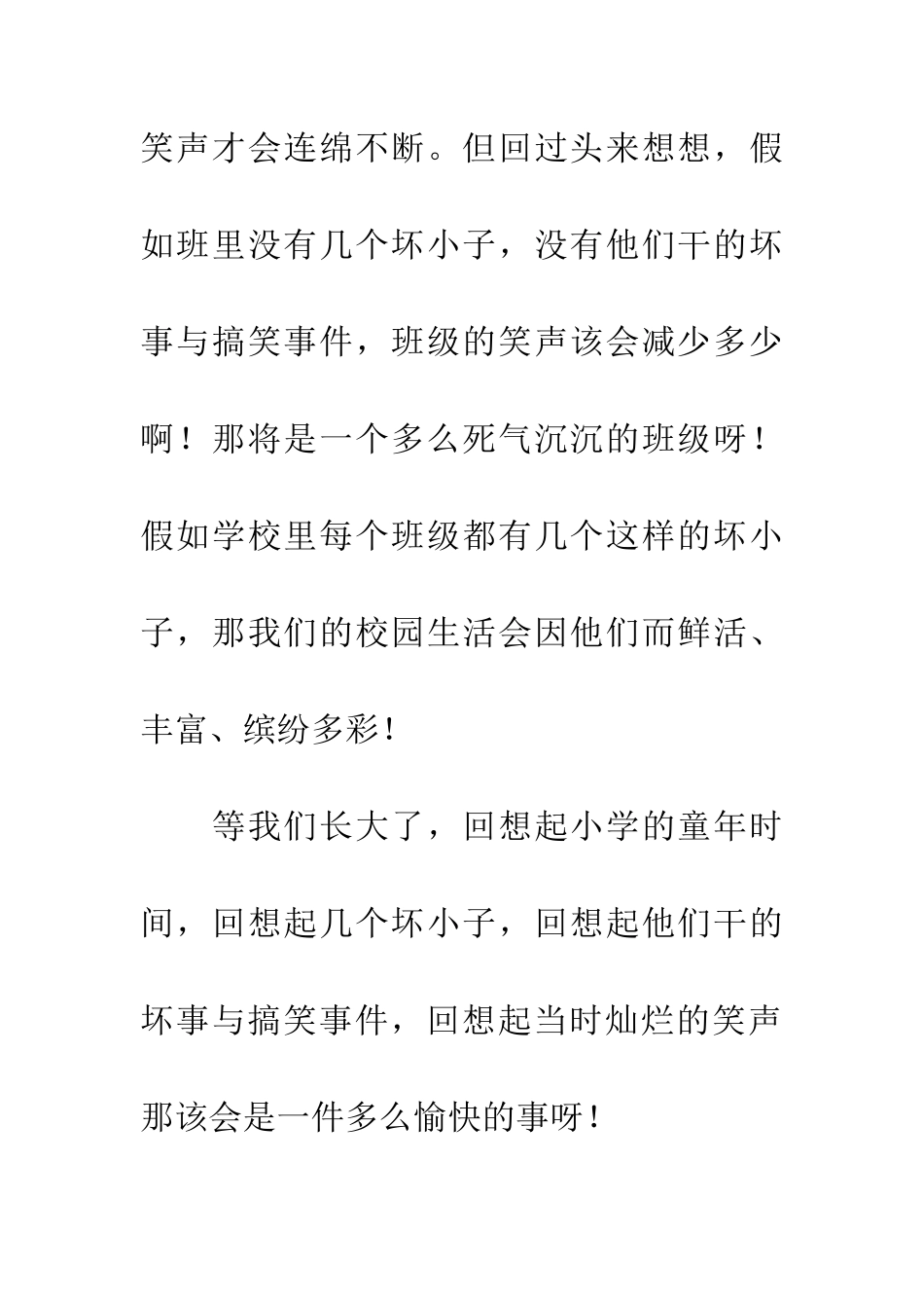 五三班的坏小子读后感400字_第3页