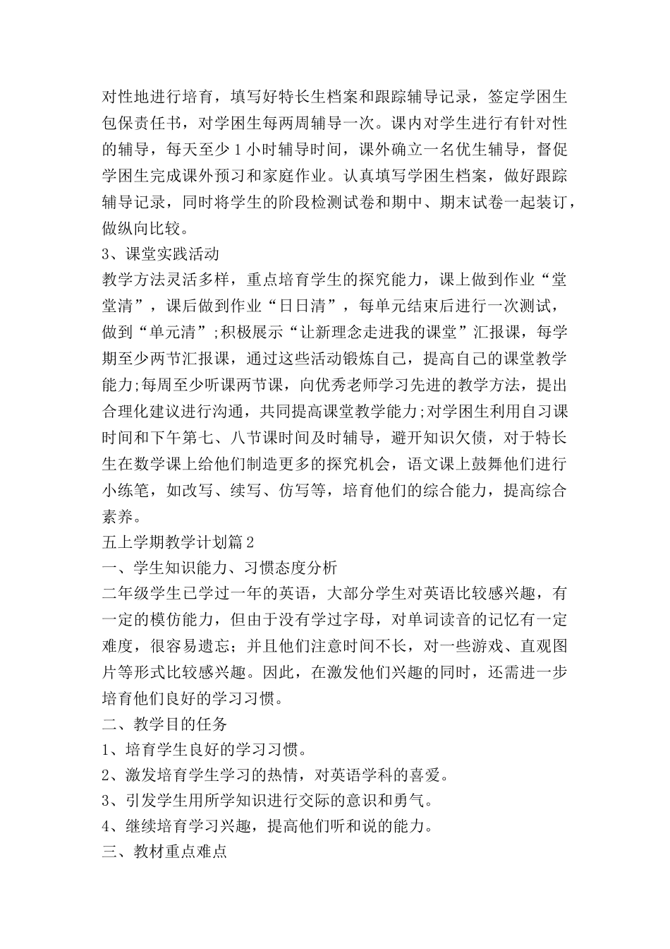 五上学期教学计划6篇_第2页