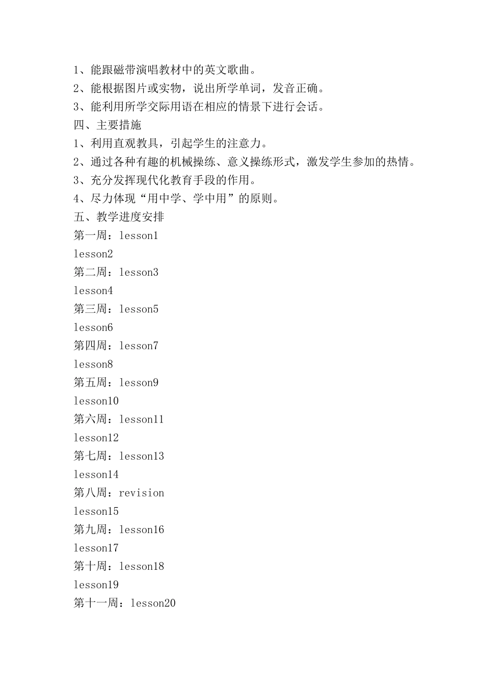 五上学期教学计划6篇_第3页