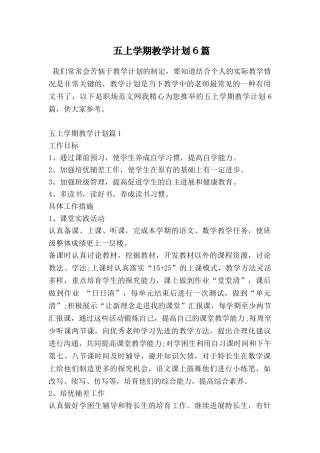 五上学期教学计划6篇