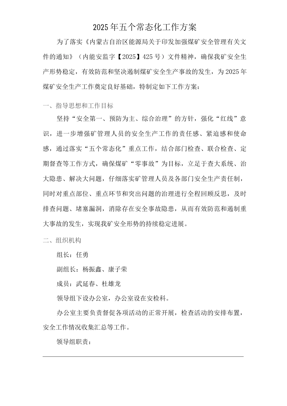 五个常态化工作方案_第2页