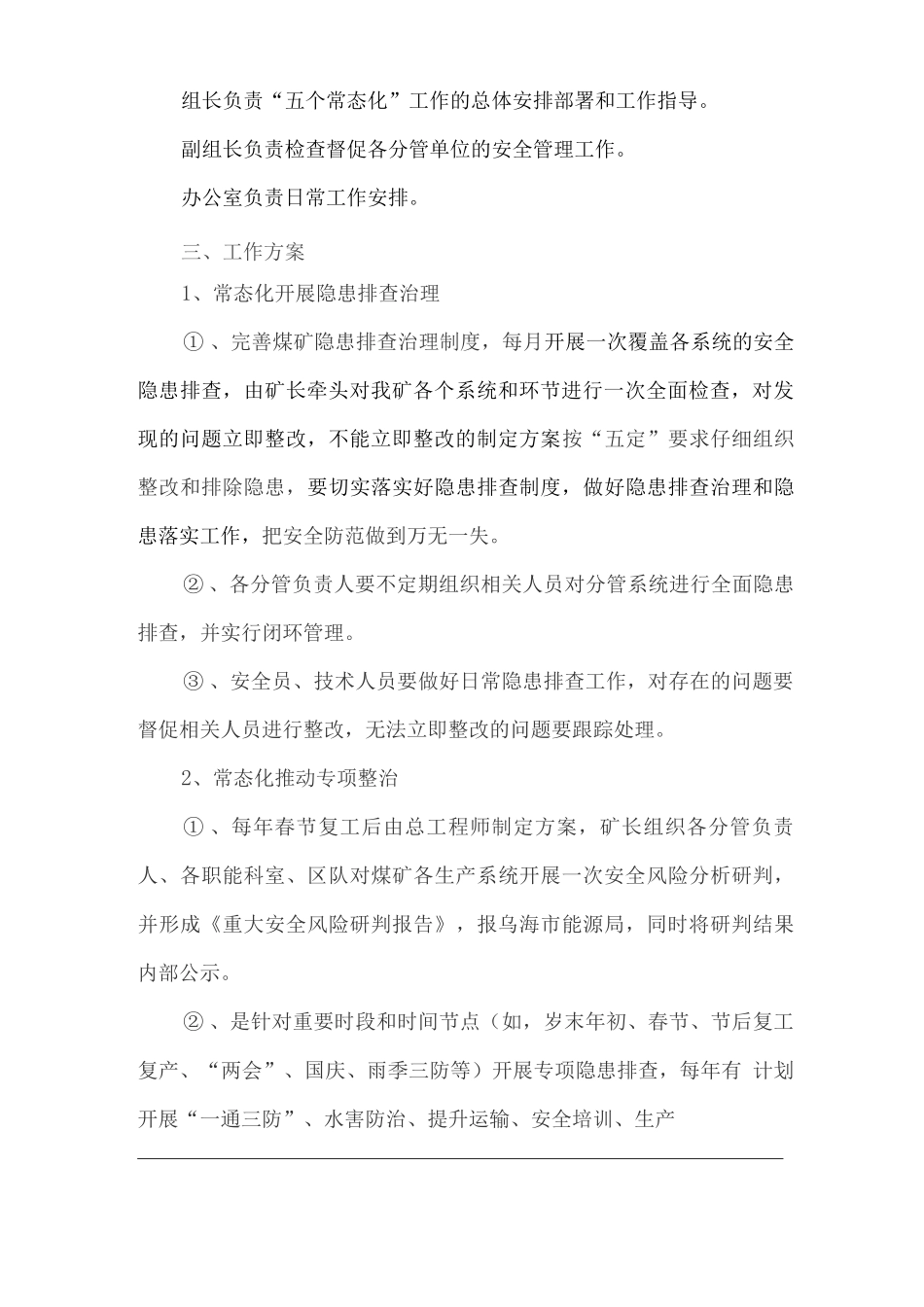 五个常态化工作方案_第3页