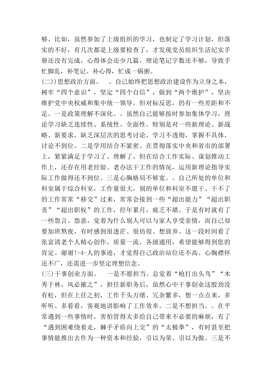 五个方面对照材料优质6篇_第2页