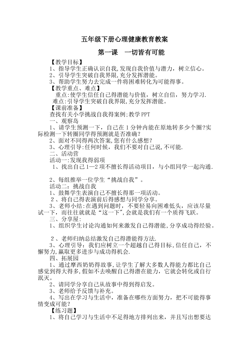 五下心理健康教育全册教案_第1页