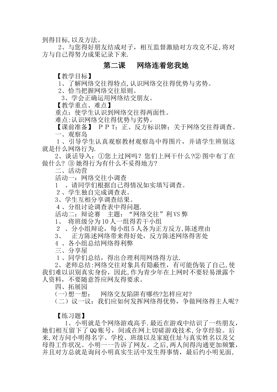 五下心理健康教育全册教案_第2页