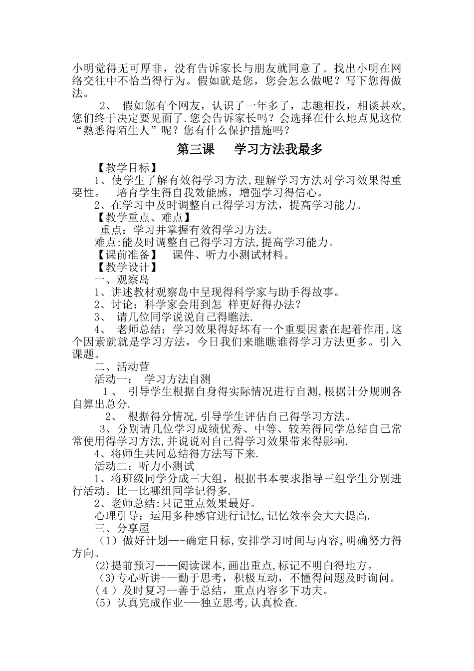 五下心理健康教育全册教案_第3页