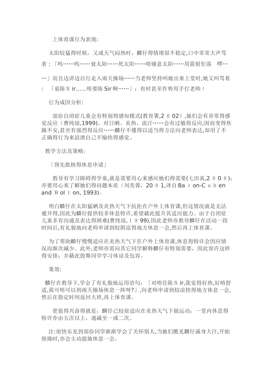 五个自闭症儿童个案分析_第2页