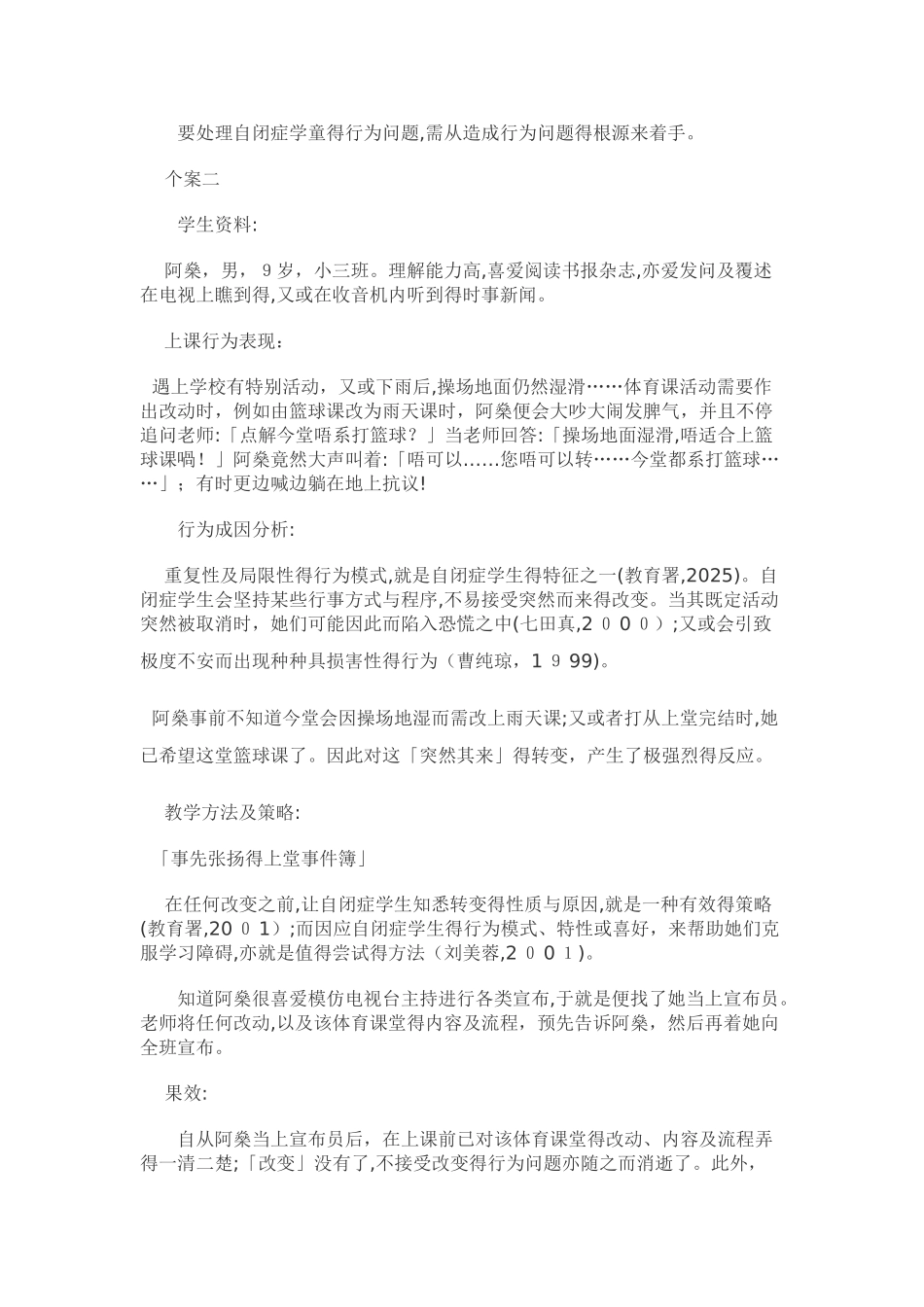 五个自闭症儿童个案分析_第3页