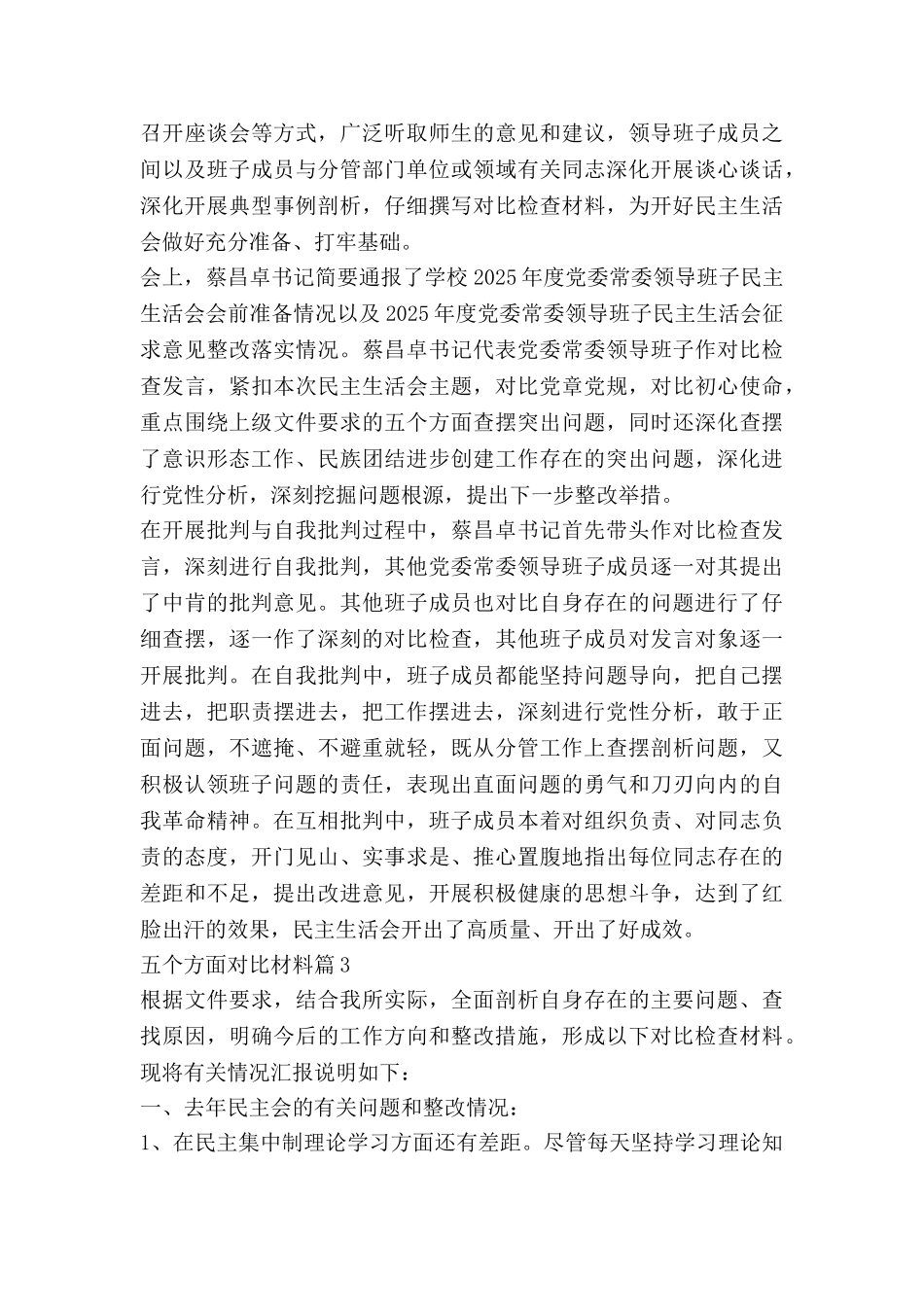 五个方面对照材料5篇_第3页