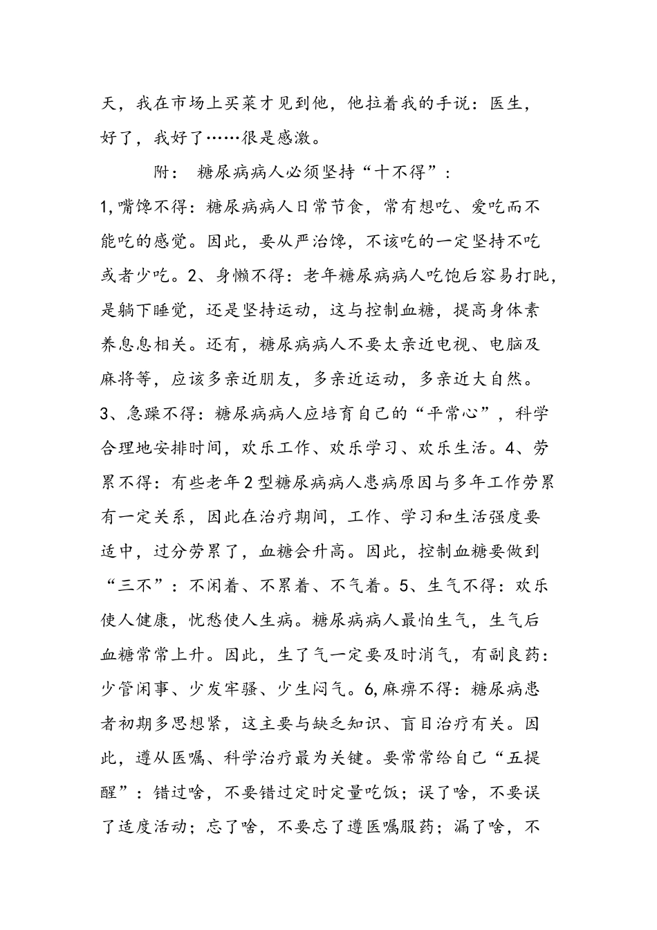 五付中药治愈糖尿病_第2页