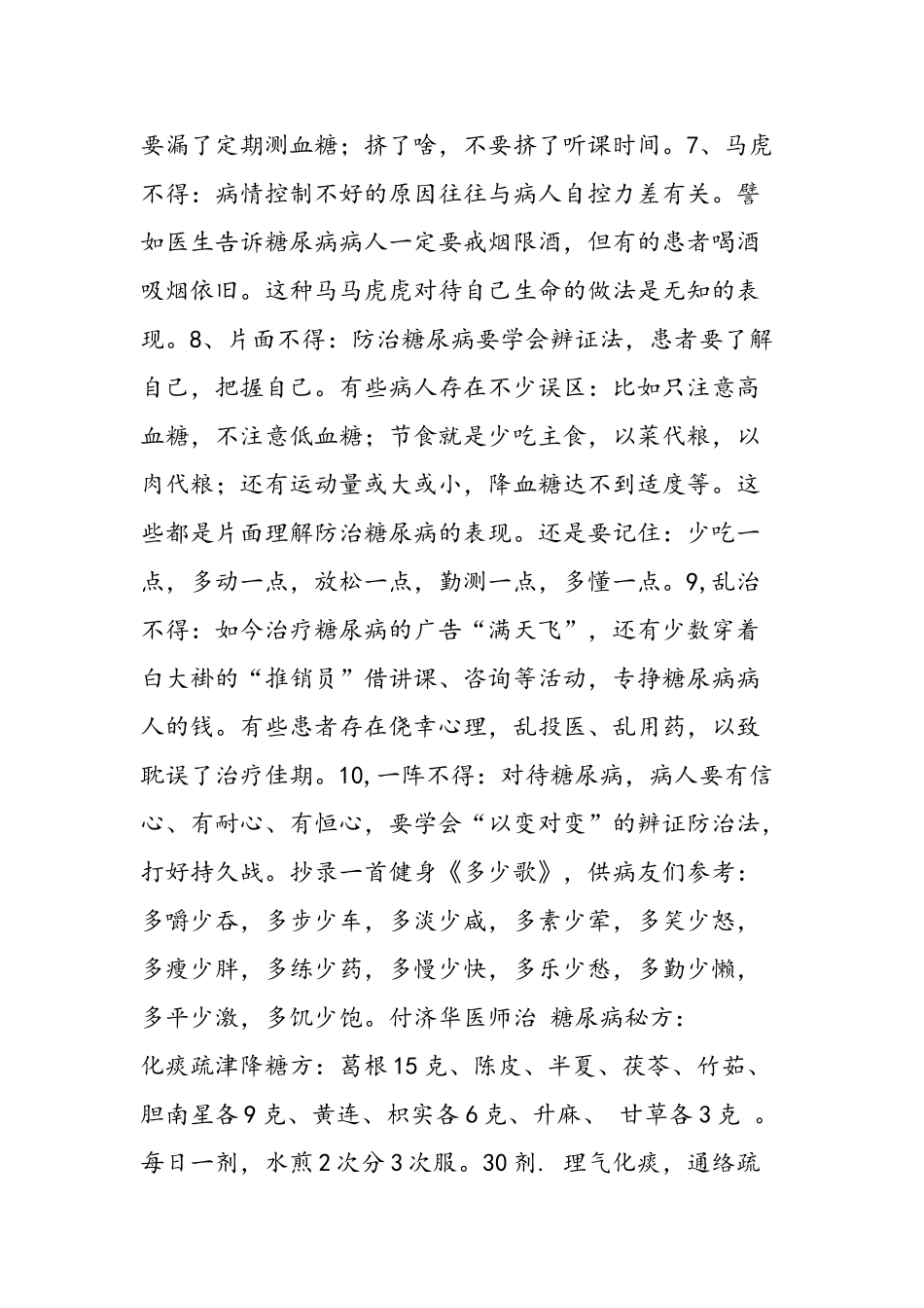 五付中药治愈糖尿病_第3页