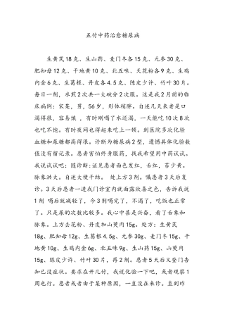 五付中药治愈糖尿病