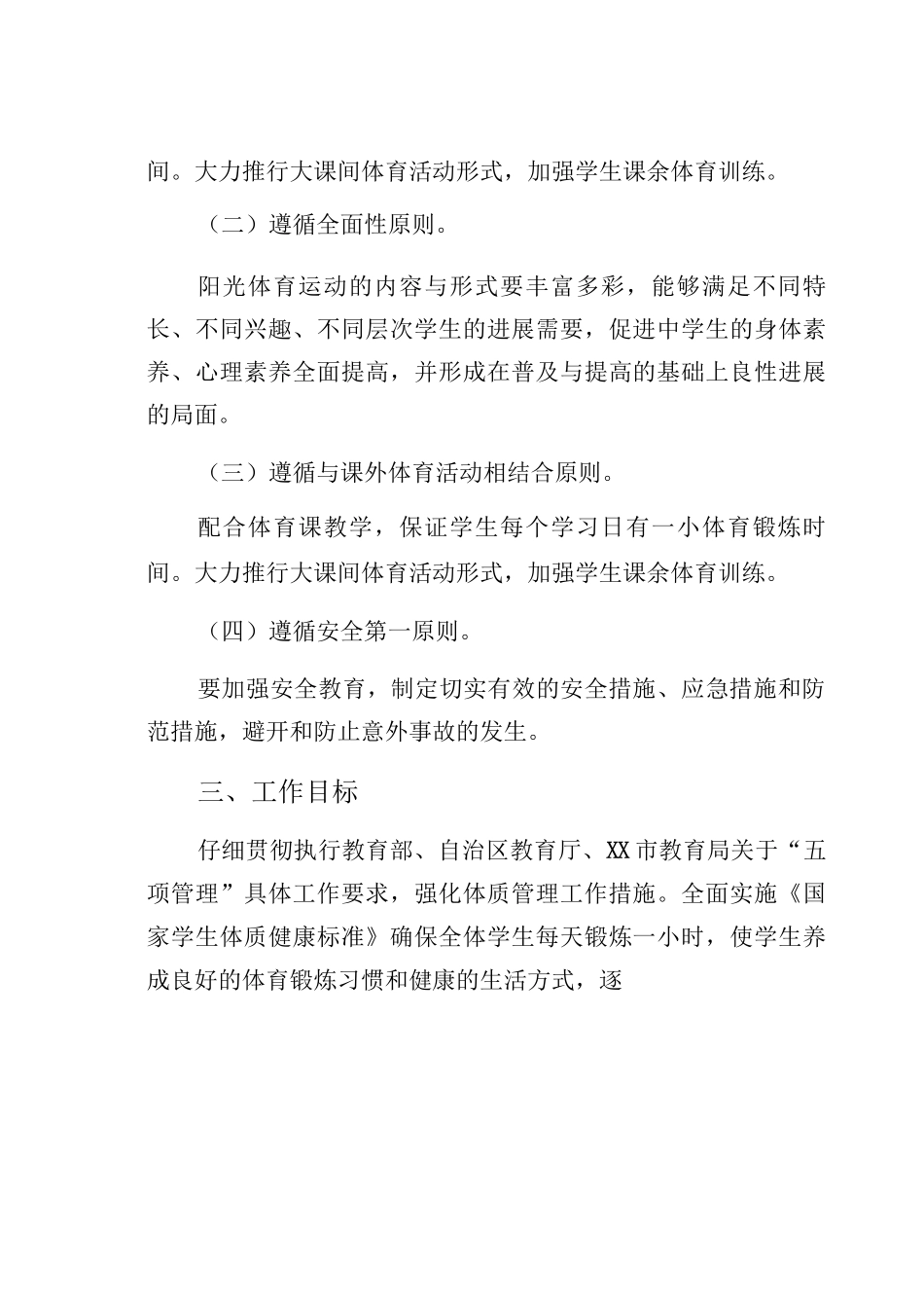 五中落实“五项管理”—体质管理制度_第2页