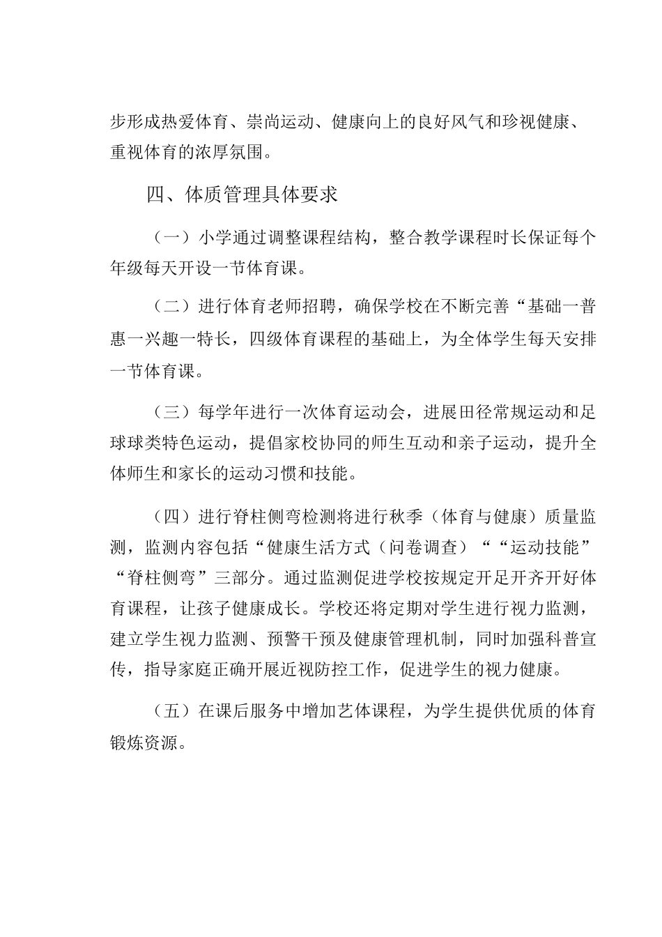 五中落实“五项管理”—体质管理制度_第3页