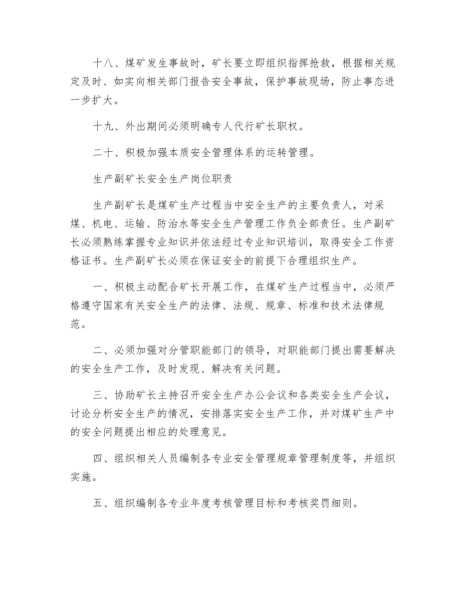 五值矿长岗位职责_第3页