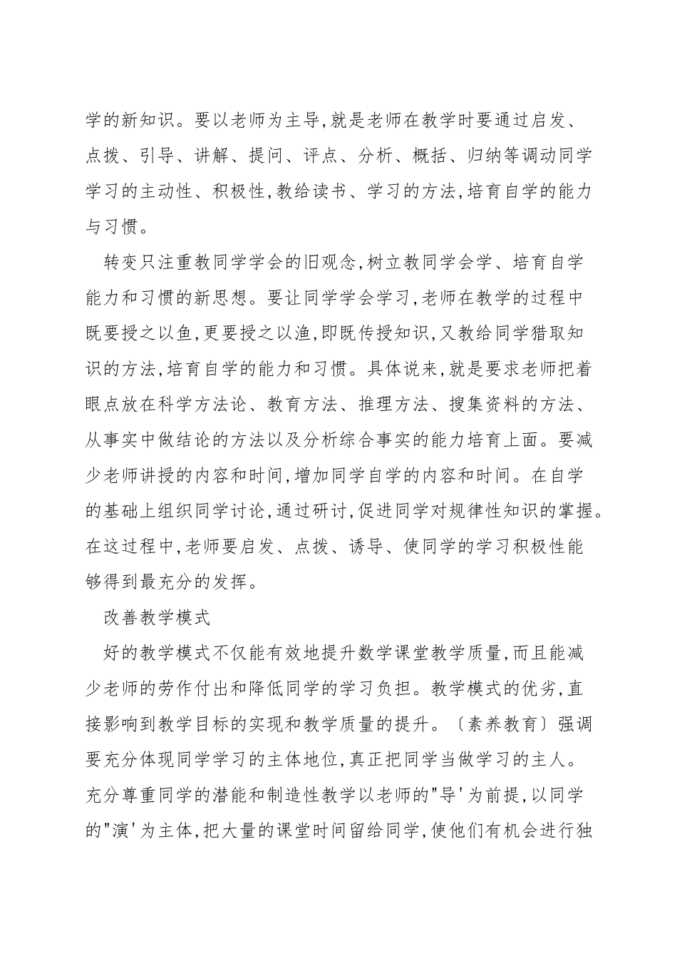 五六年级数学如何组织课堂教学_第3页