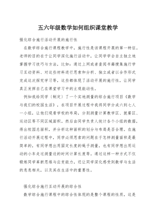 五六年级数学如何组织课堂教学