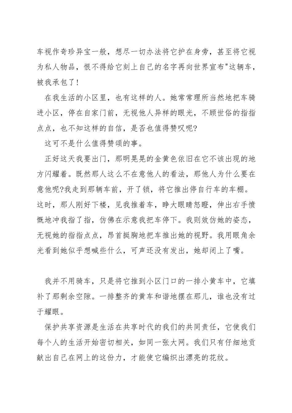 五分钟共享单车演讲稿_第2页