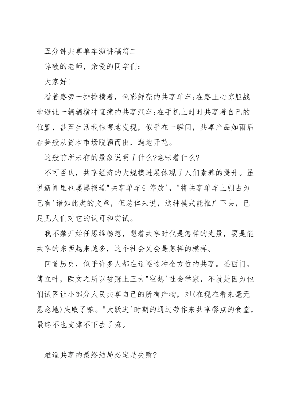 五分钟共享单车演讲稿_第3页