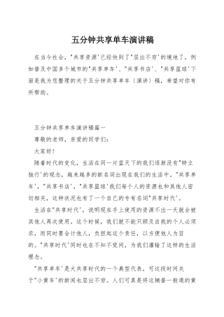 五分钟共享单车演讲稿