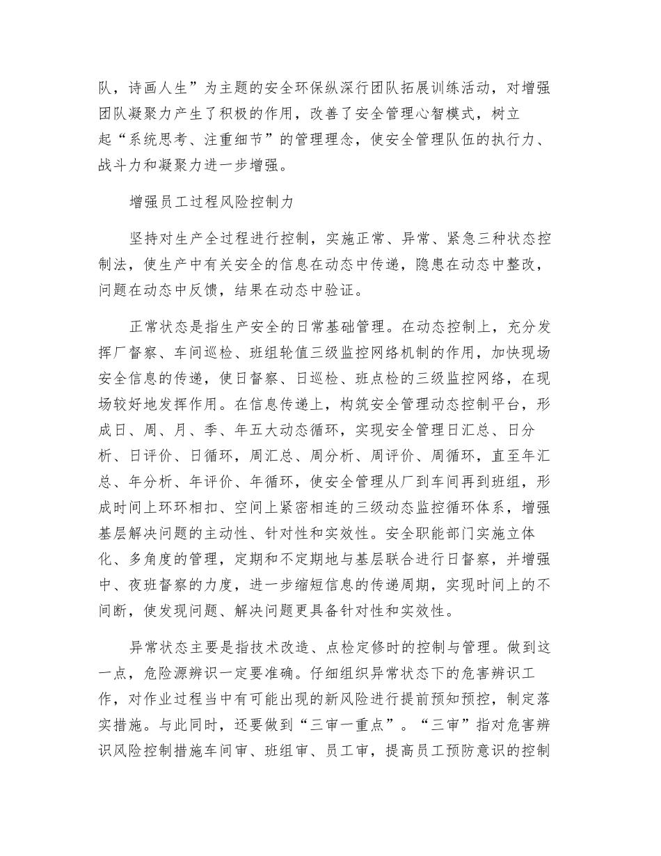 五力合一构建长效安全管理机制_第2页