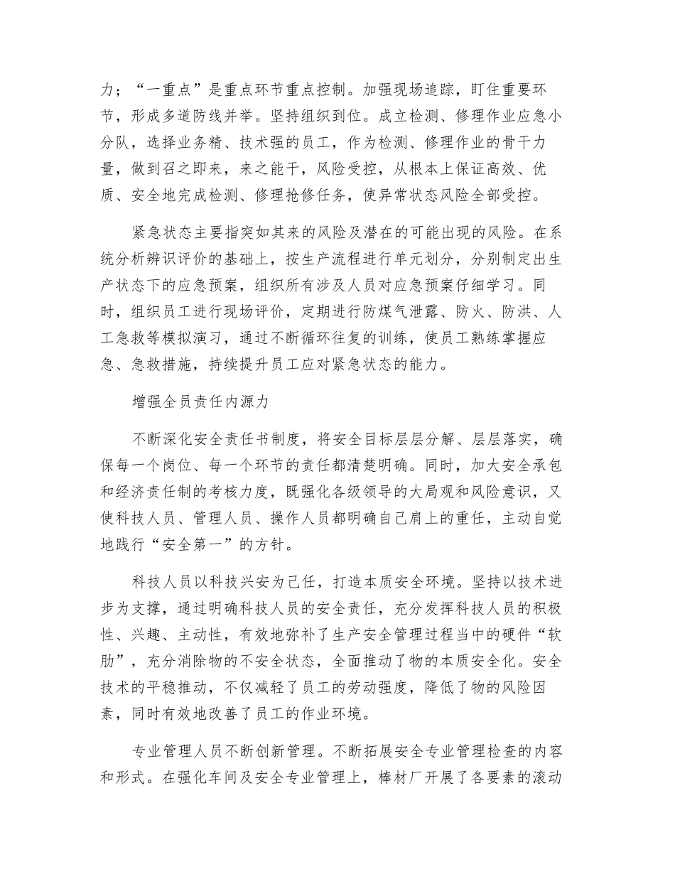 五力合一构建长效安全管理机制_第3页