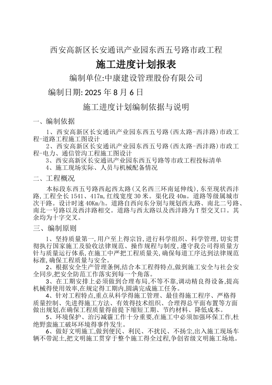 五号路施工倒排计划_第1页