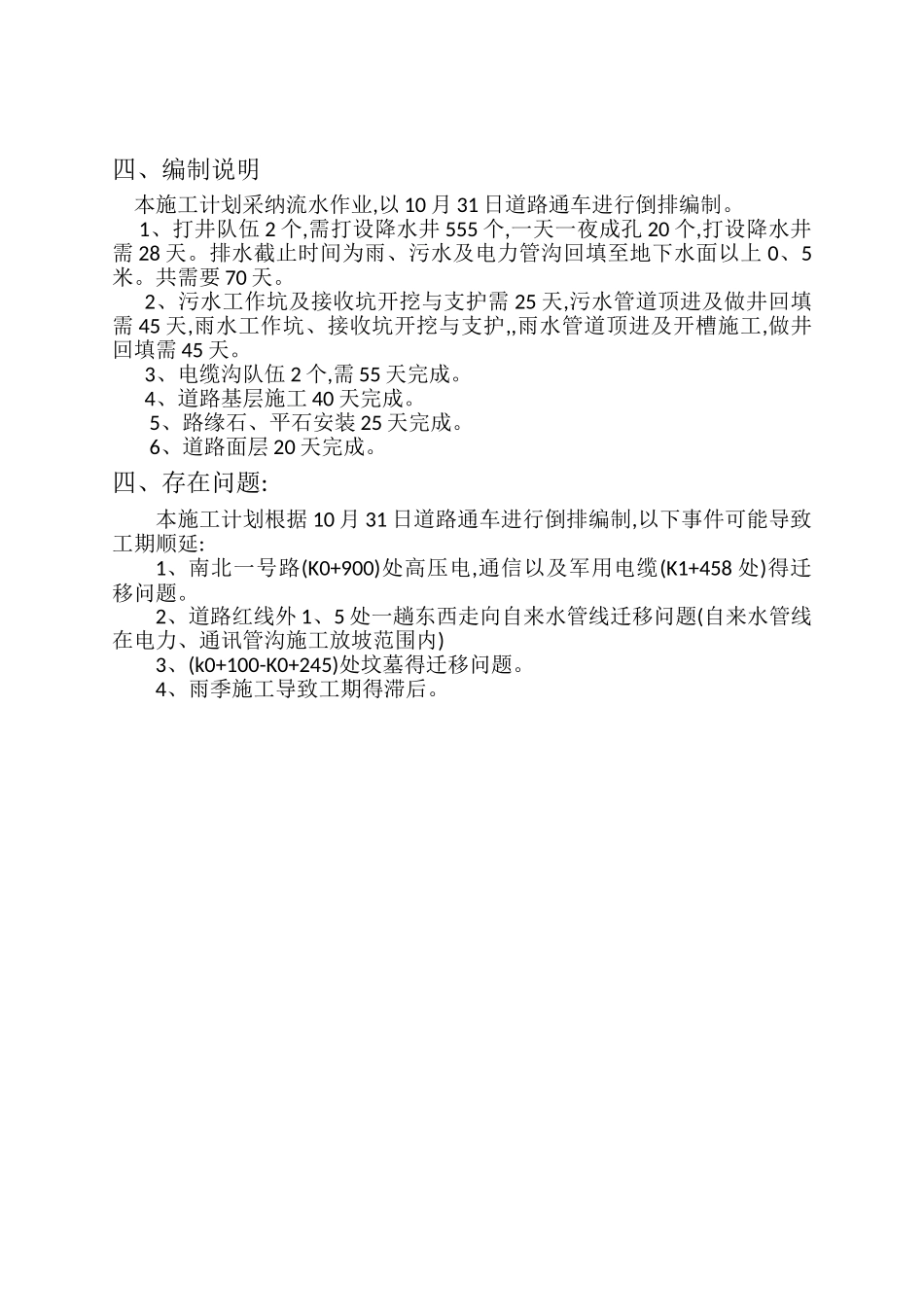 五号路施工倒排计划_第2页