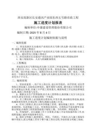 五号路施工倒排计划