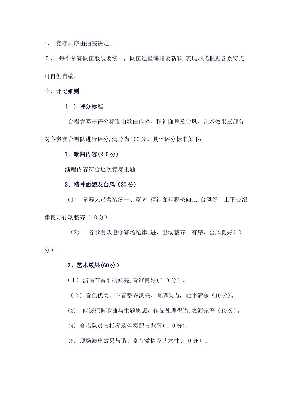 五四合唱比赛策划_第2页