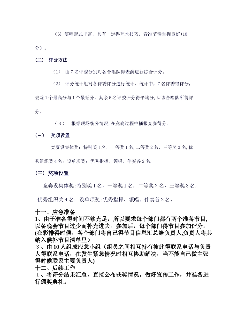 五四合唱比赛策划_第3页